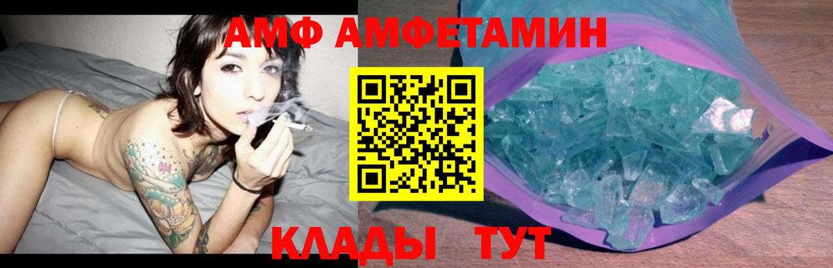 АМФ  Amphetamine  Вход с VPN  Ярцево  АМФ VHQ 