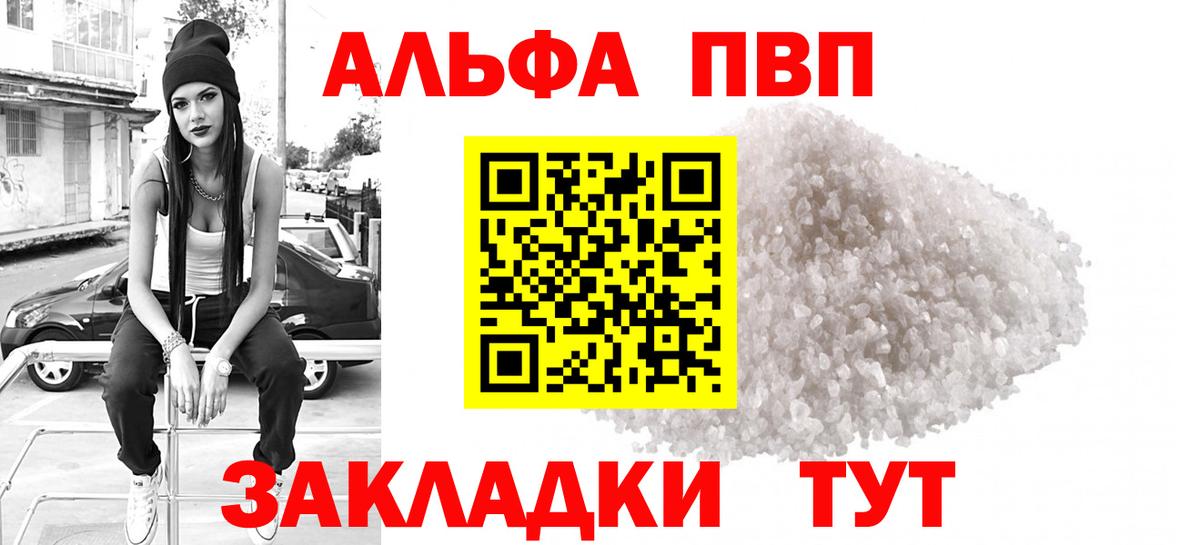 Альфа ПВП Соль Ярцево