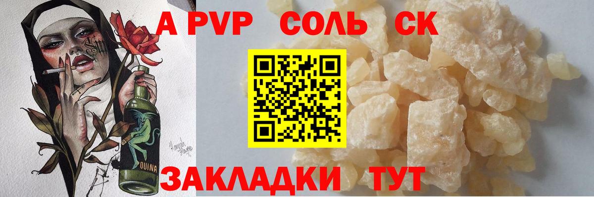 Ярцево  Alfa_PVP Crystall  Вход с VPN  Alfa_PVP кристаллы 