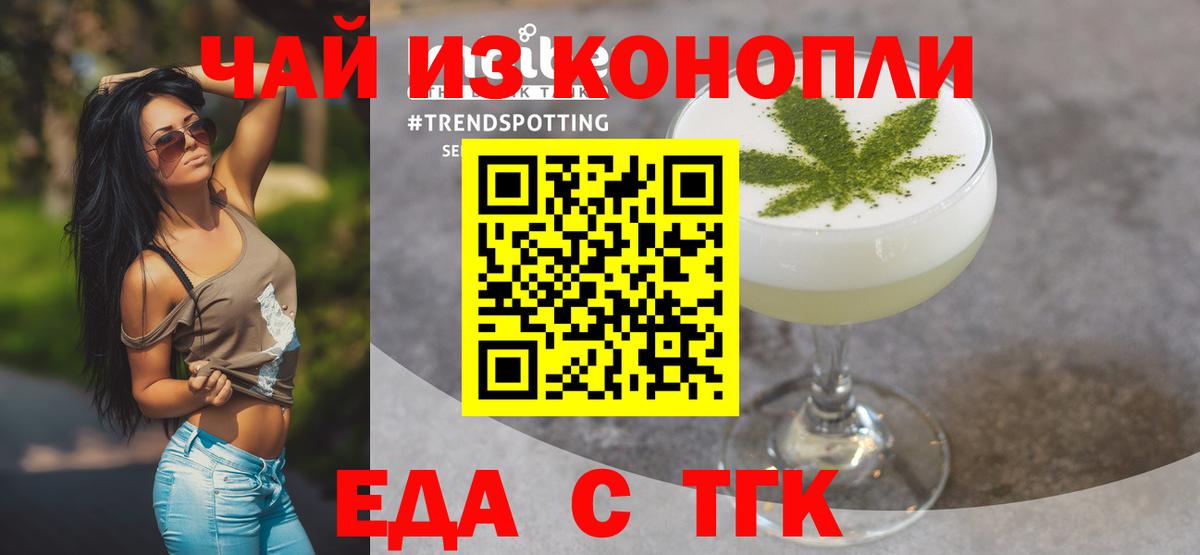 Еда ТГК марихуана Ярцево