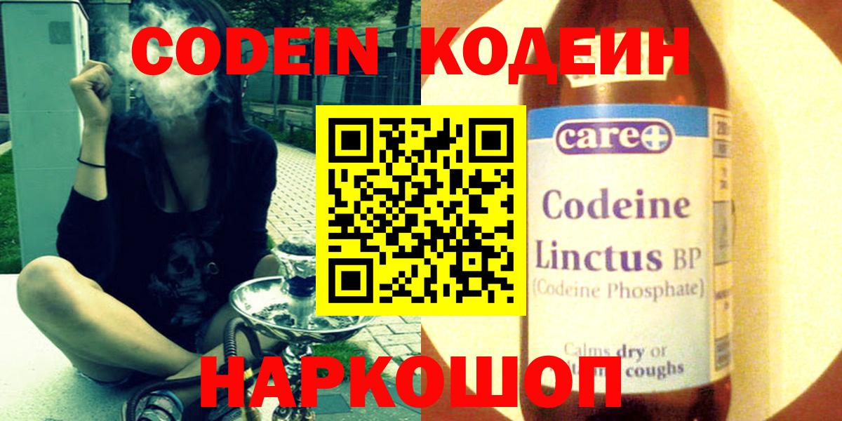 Кодеин напиток Lean (лин) Ярцево