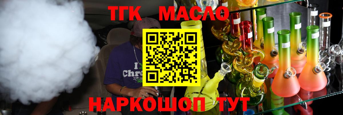 ТГК жижа Ярцево